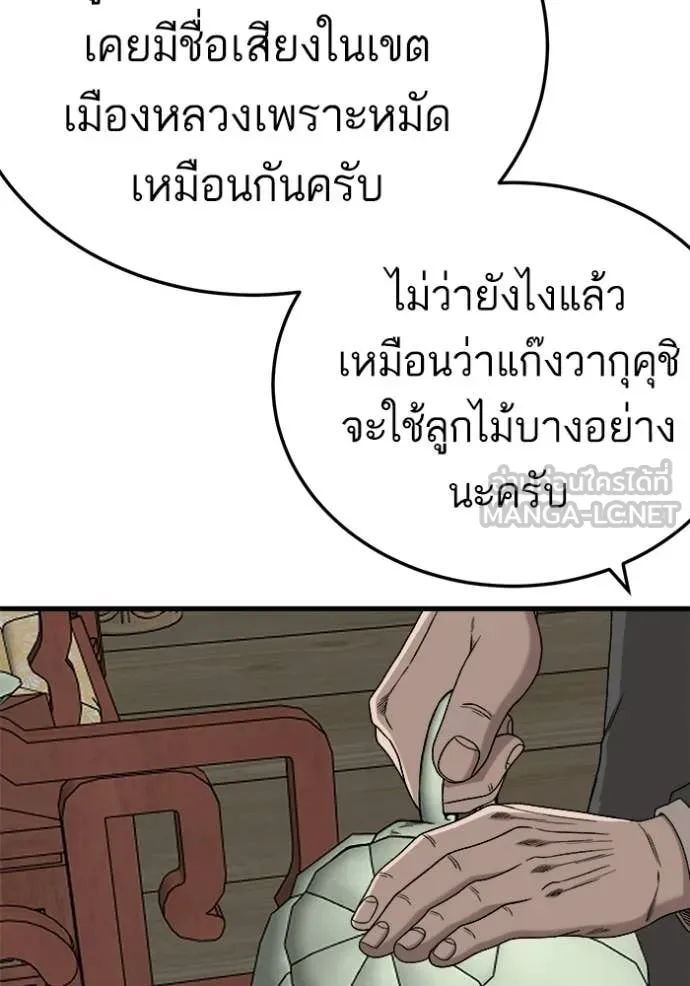 BAD GUY ตอนที่ 293 รูปที่ 16