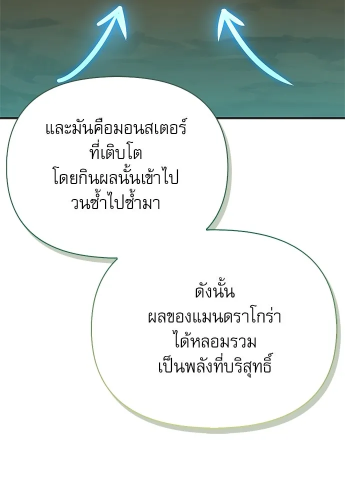 ชีวิตฮีลใจนายฮันเตอร์คลาส S ตอนที่ 23 รูปที่ 130