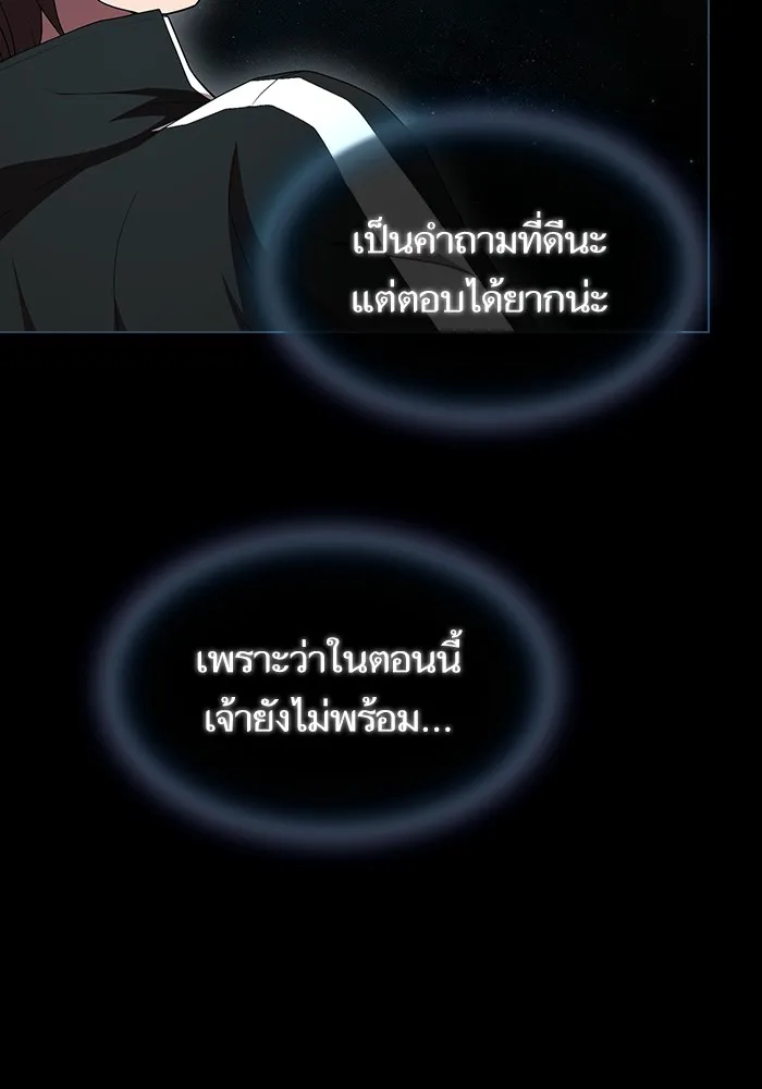 ผู้เล่นขั้นเทพแห่งหอคอยฝึกสอน ตอนที่ 143 รูปที่ 23