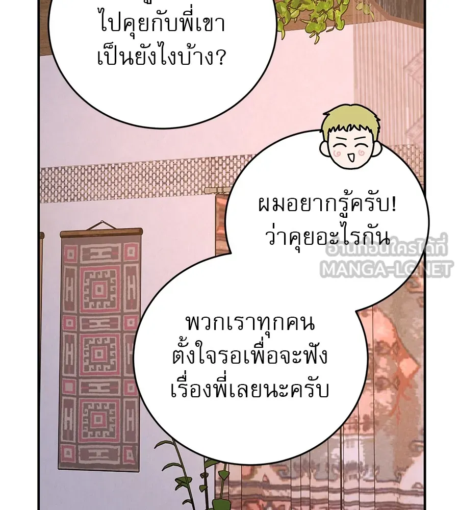 รักหลอกหยอกแฟนเก่า ตอนที่ 38 รูปที่ 99