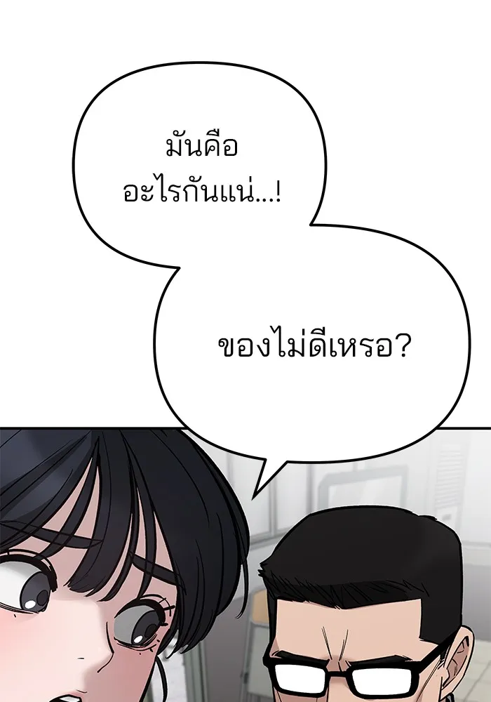 เลวฟาดเลว ตอนที่ 83 รูปที่ 163