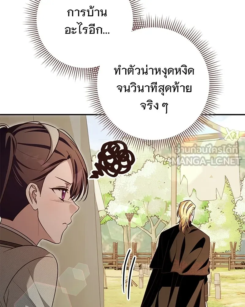 เจ้าสาวแกรนด์ดยุกปีศาจ ตอนที่ 40 รูปที่ 36