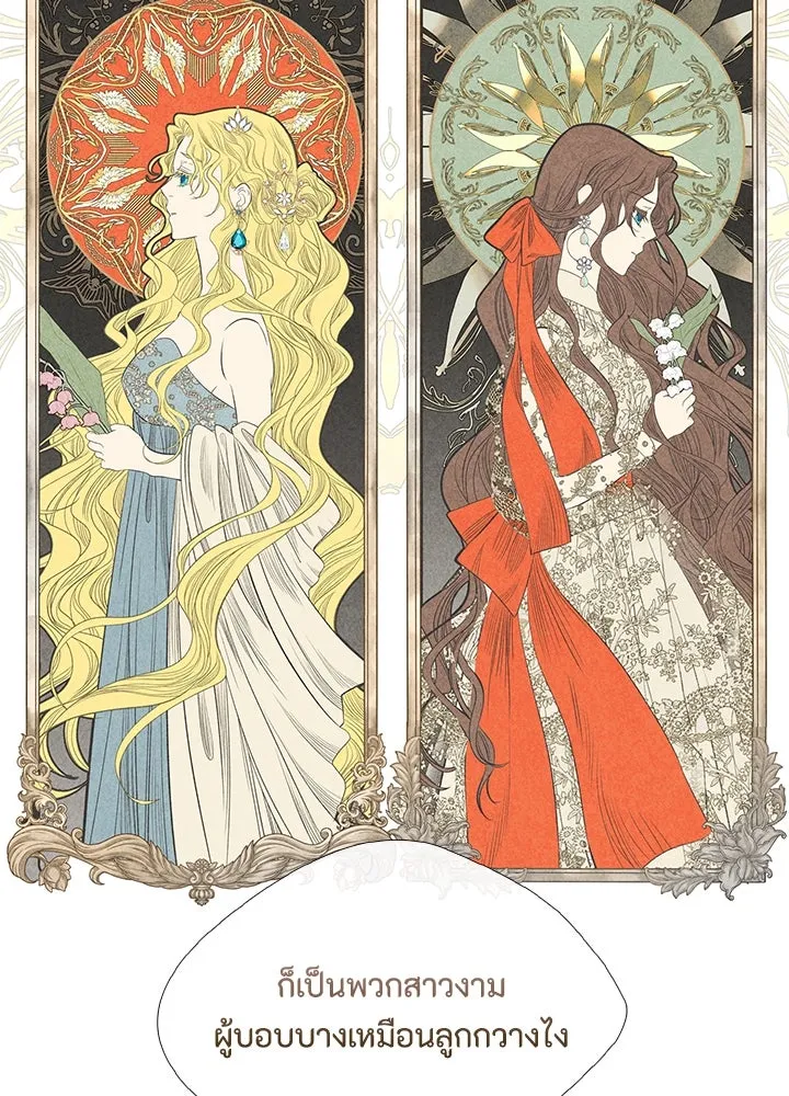 องค์ชายผู้อื้อฉาว ตอนที่ 9 รูปที่ 101