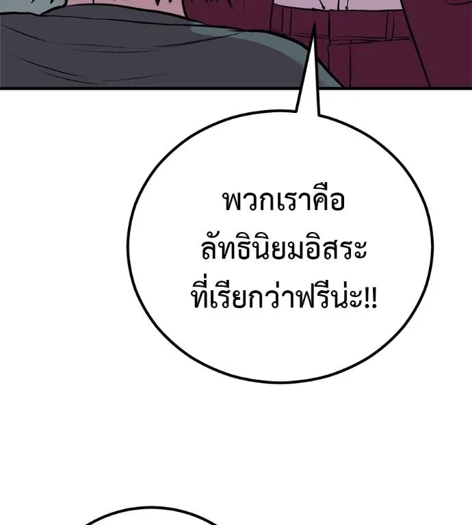 เรียกฉันว่าพระเจ้า ตอนที่ 14 รูปที่ 91