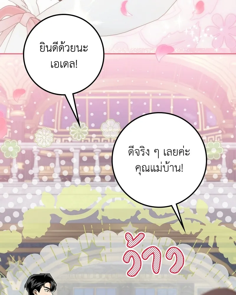 ดัชเชสเชลย ตอนที่ 60 รูปที่ 4