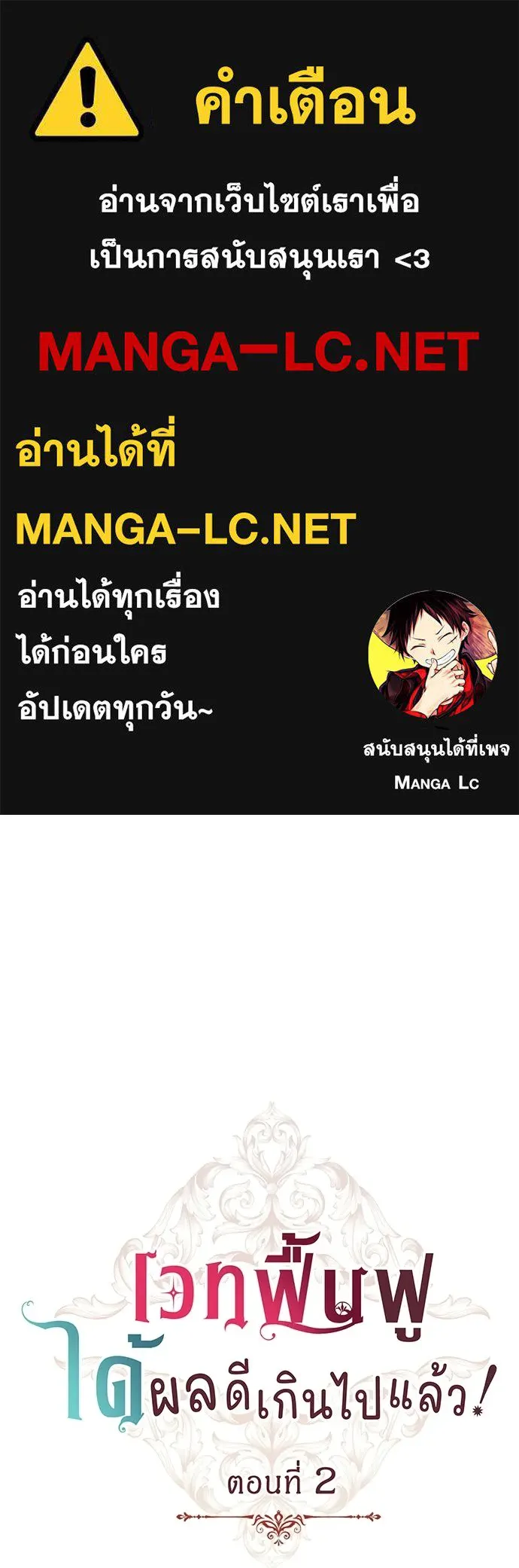เวทฟื้นฟูได้ผลดีเกินไปแล้ว ตอนที่ 2 รูปที่ 1