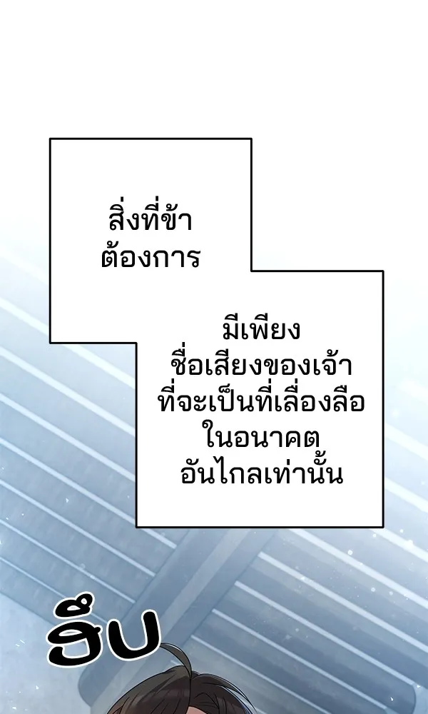 พอแล้วขันที อยากมีเจ้าโลก ตอนที่ 3 รูปที่ 104