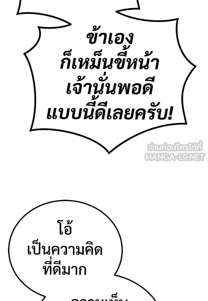 ผู้พิทักษ์เถื่อน ตอนที่ 24 รูปที่ 44