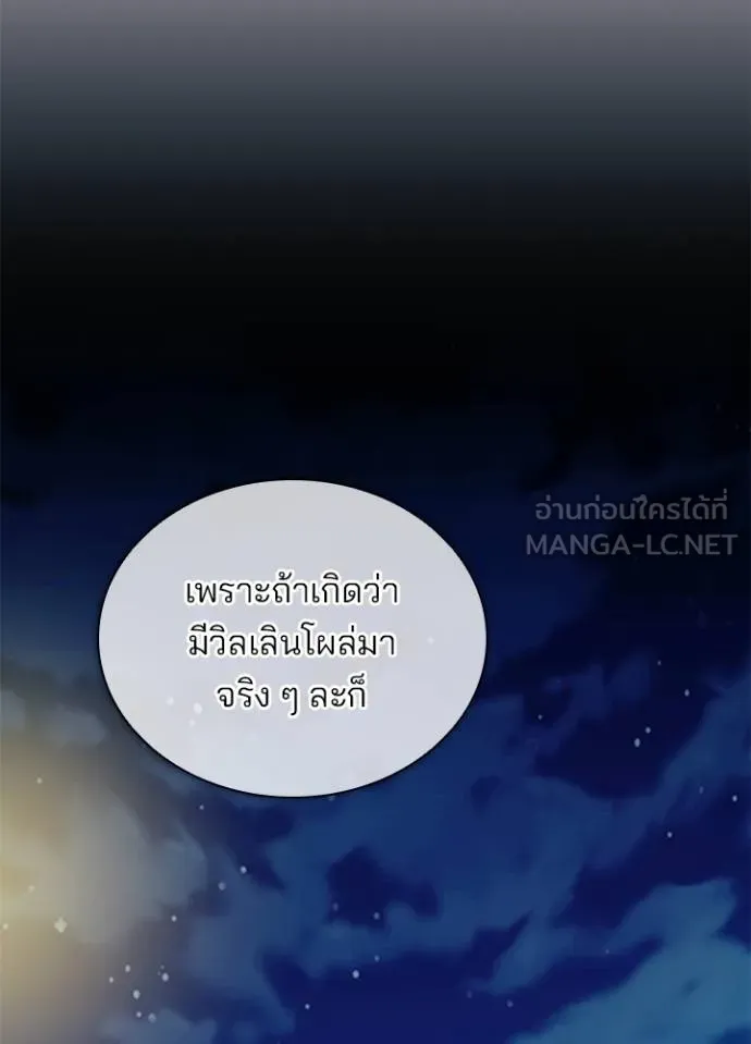 Villain to kill ตอนที่ 164 รูปที่ 14