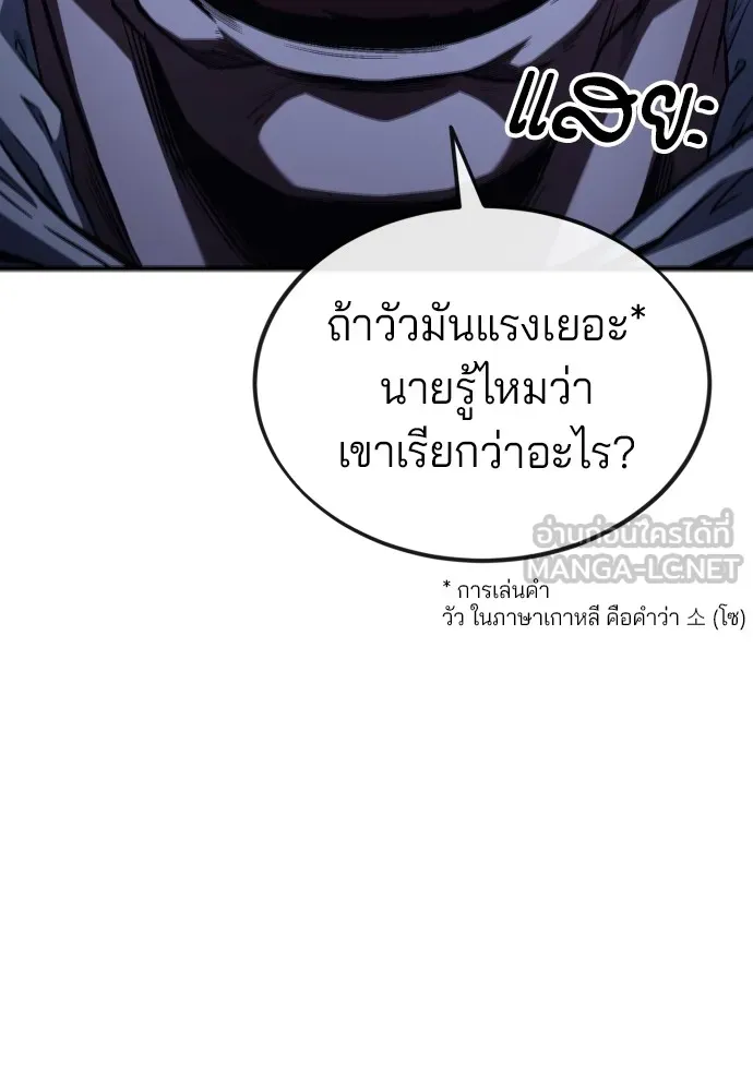 สนิมเชือดเลือดสาด ตอนที่ 4 รูปที่ 24