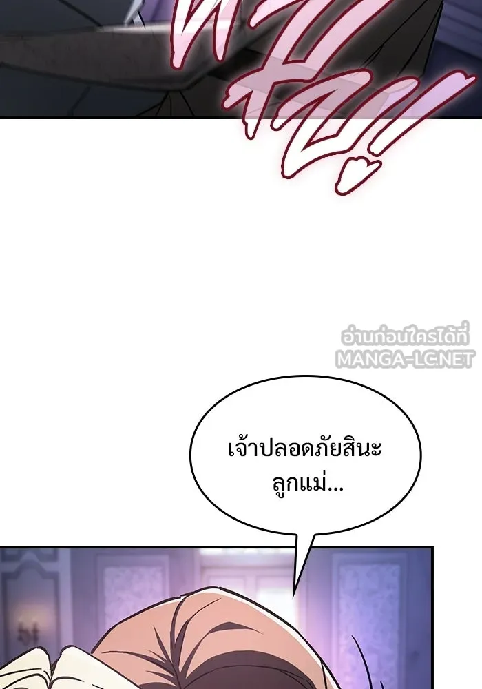 ซอร์ดมาสเตอร์ผู้กลืนดาบ ตอนที่ 2 รูปที่ 18