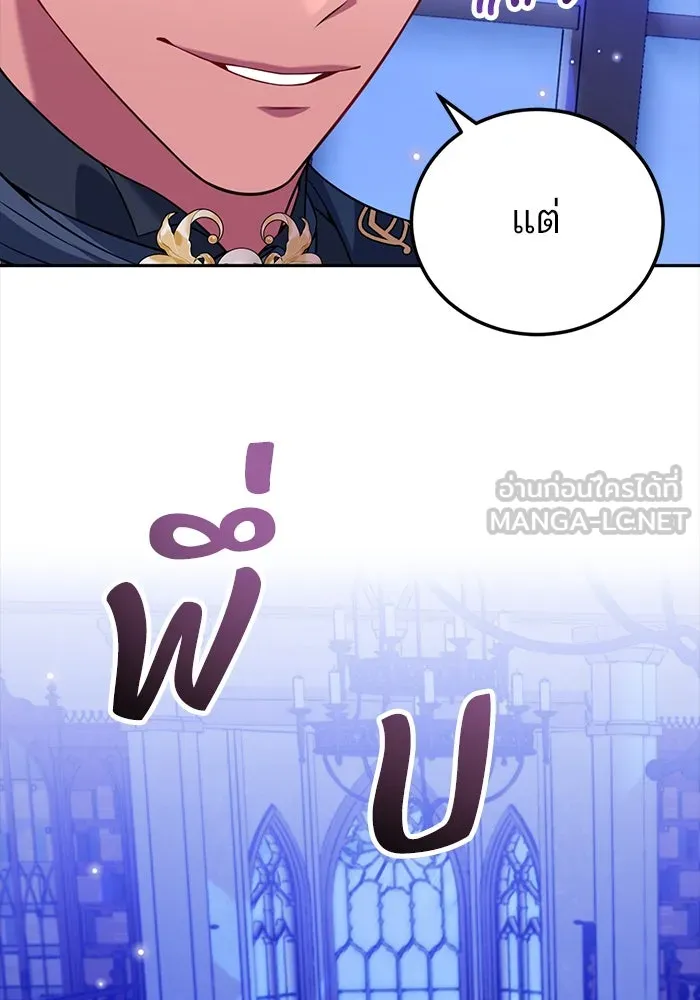แผนหย่าสามีทรราช ตอนที่ 92 รูปที่ 84