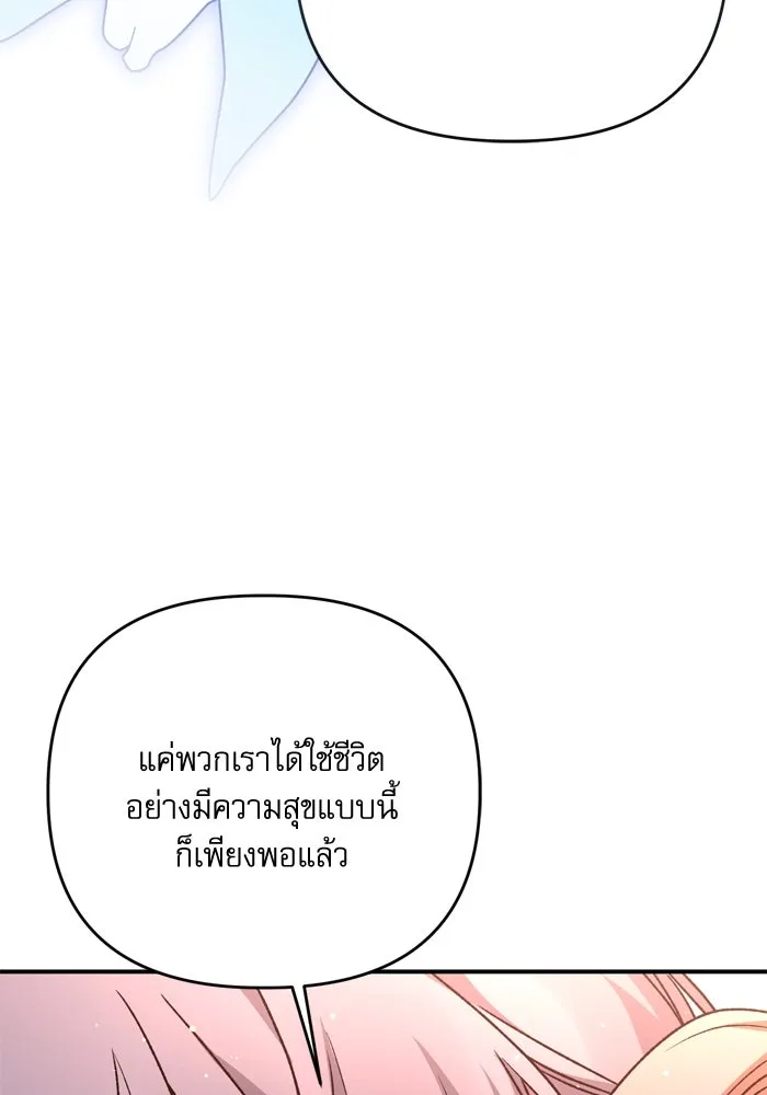 เกิดใหม่คราวนี้ ขอเป็นคนดีดูสักครั้ง ตอนที่ 101 รูปที่ 92