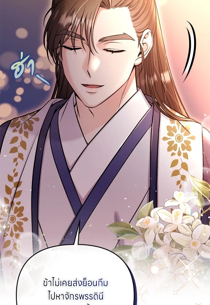 ข้าเนี่ยนะเป็นพระสนม ตอนที่ 20 รู้จักต๊อกชุนด้วยหรือ รูปที่ 98