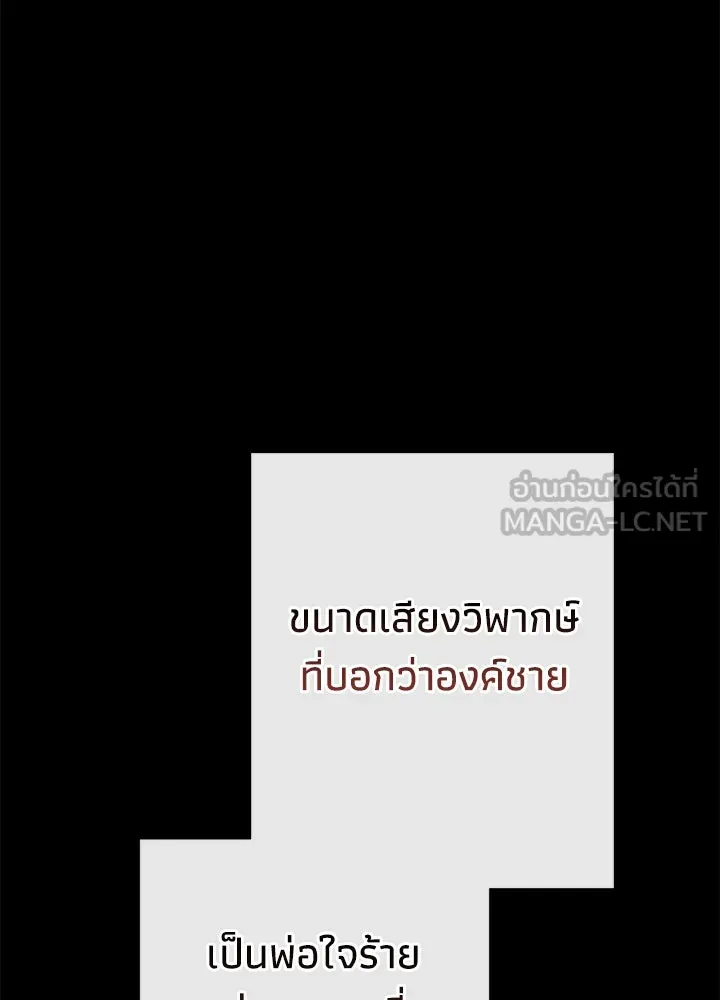 องค์ชายผู้อื้อฉาว ตอนที่ 94 รูปที่ 114