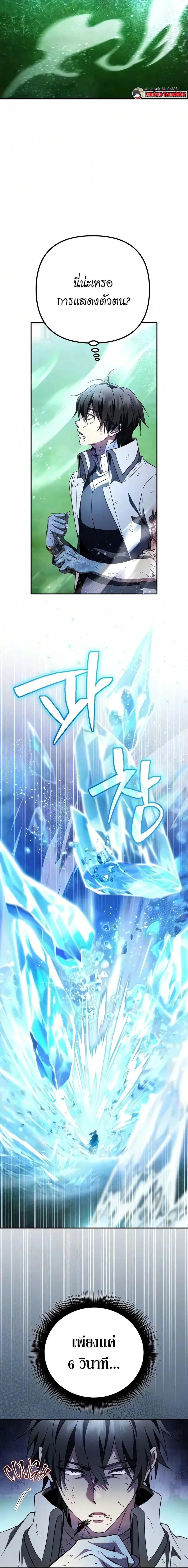Raising Villains the Right Way ฉ_นกลายเป_นผ_สน_บสน_นของเหล_าต_วร_าย ตอนที่ ตอนที่ 37 รูปที่ 2