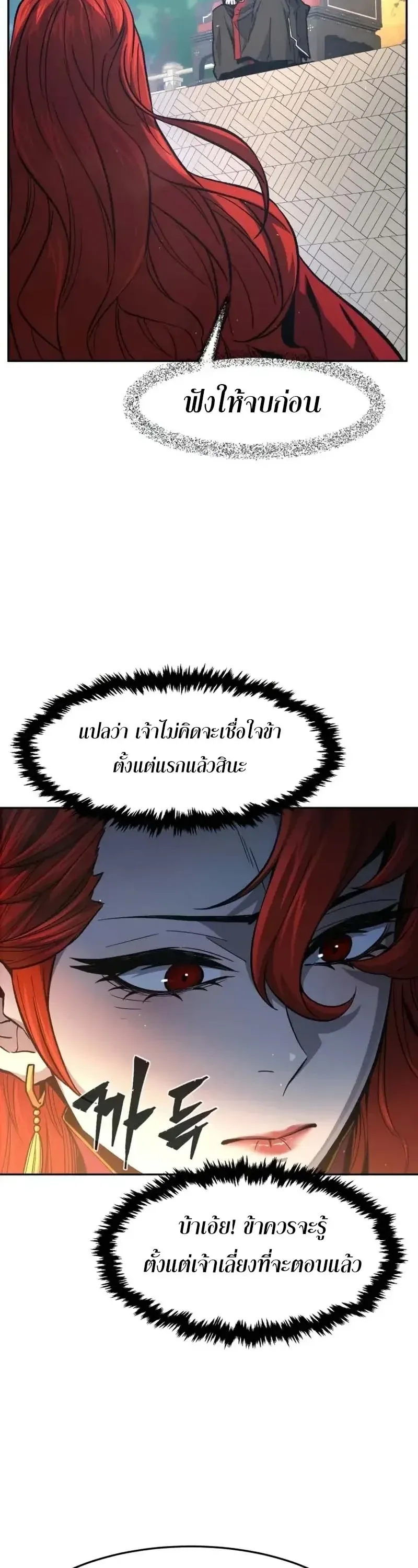 Absolute Sword Sense เซ_ยนส_มผ_สดาบ ตอนที่ ตอนที่ 154 รูปที่ 28