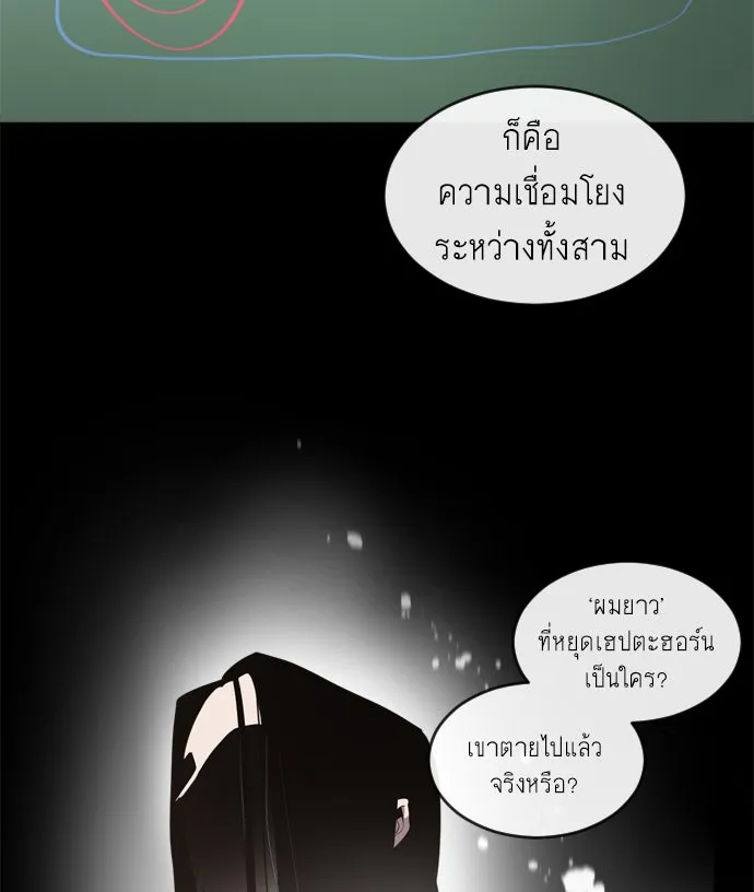 ยุคแห่งยอดมนุษย์ ตอนที่ 7 รูปที่ 110