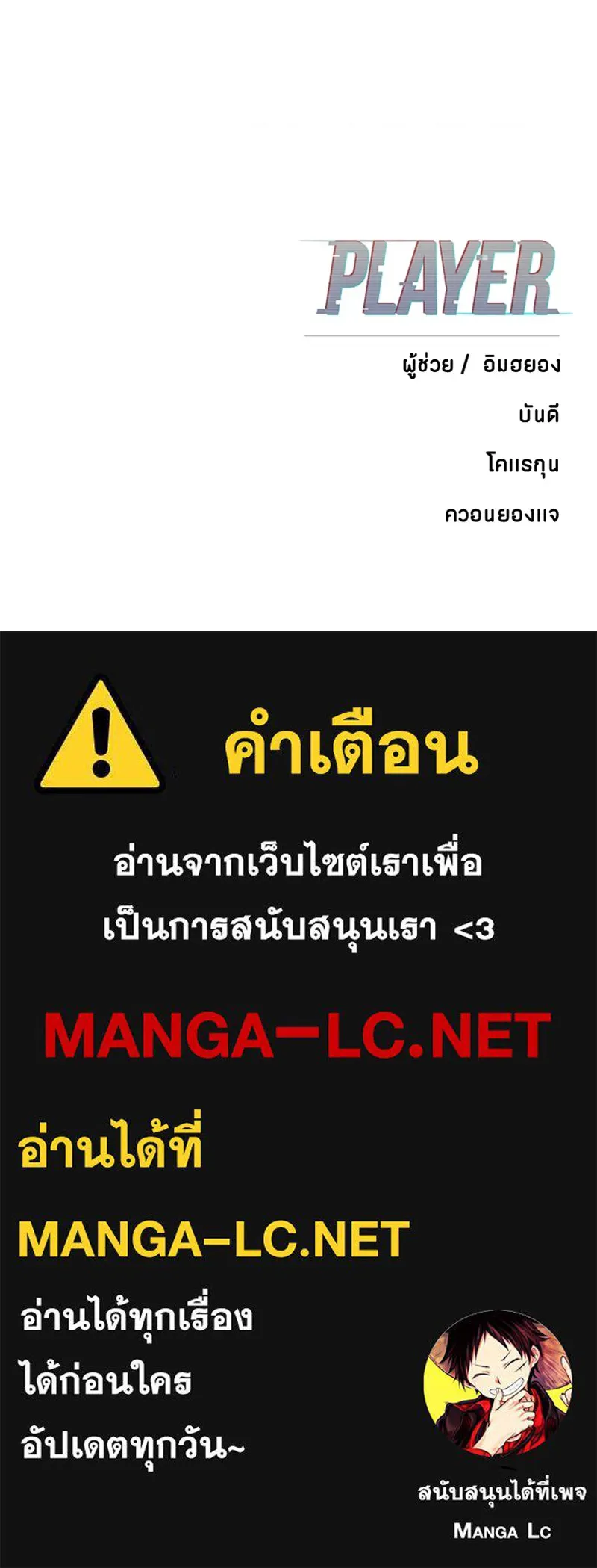 Player ตอนที่ 119 รูปที่ 150