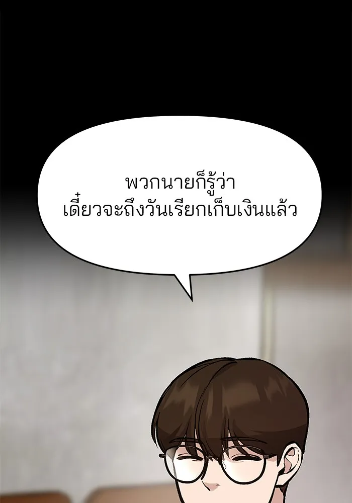 เลวฟาดเลว ตอนที่ 23 รูปที่ 52