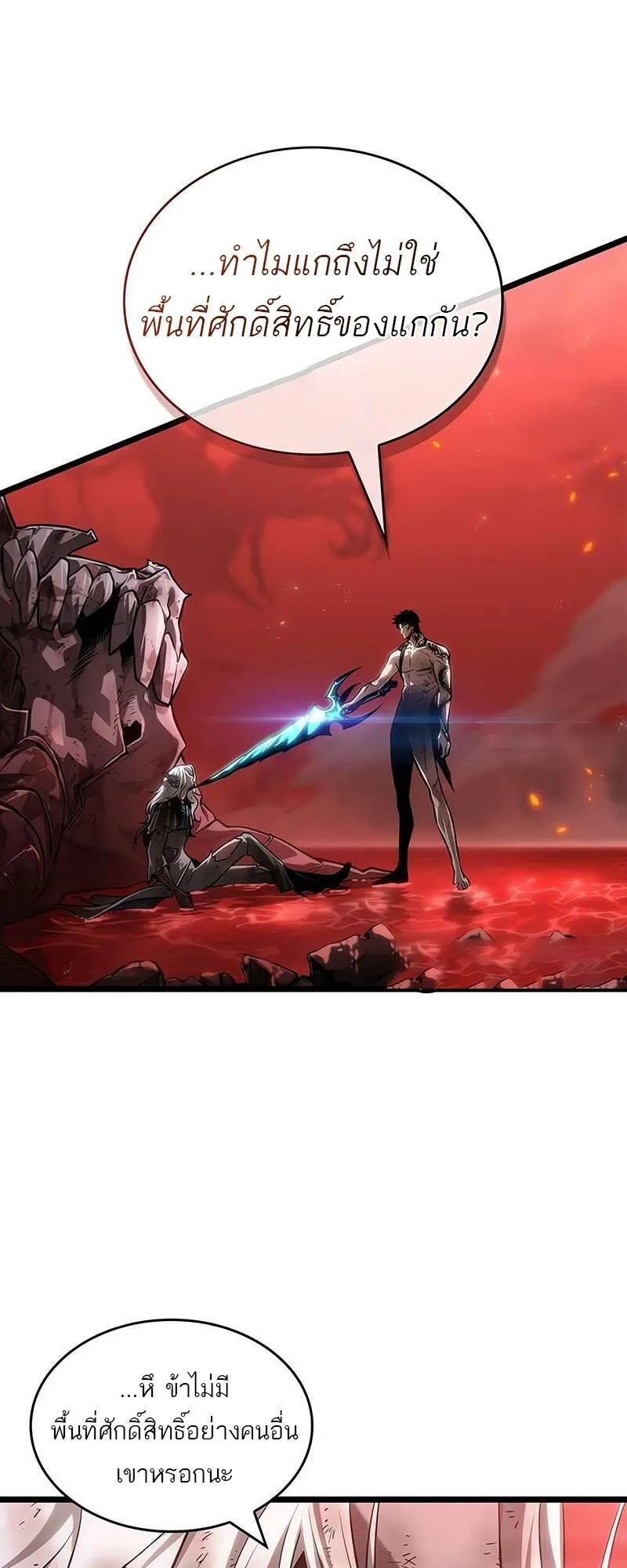 The World After the end โลกหล_งการล_มสลาย ตอนที่ ตอนที่ 159 รูปที่ 59