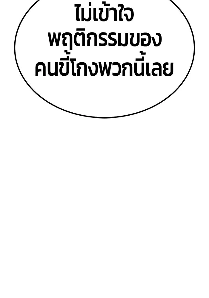 +99 ท่อนไม้พร้อมบวก ตอนที่ 65 คนลวง (3) รูปที่ 340