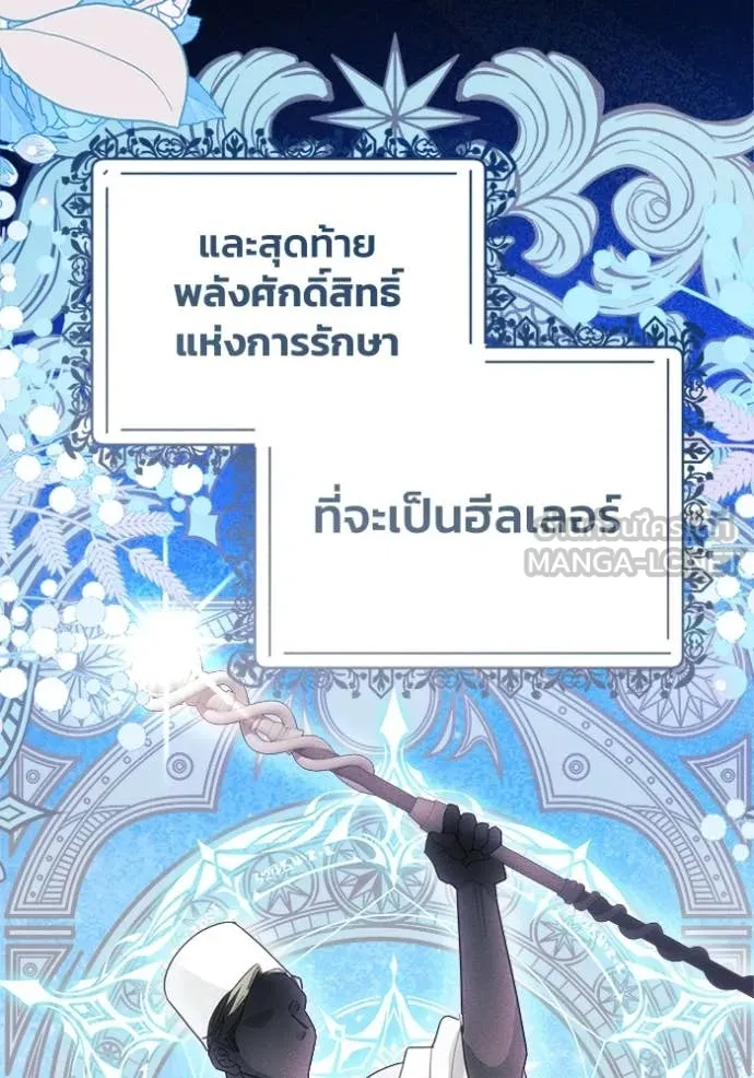 รักนะคะ ป๊ะป๋า ตอนที่ 32 รูปที่ 97