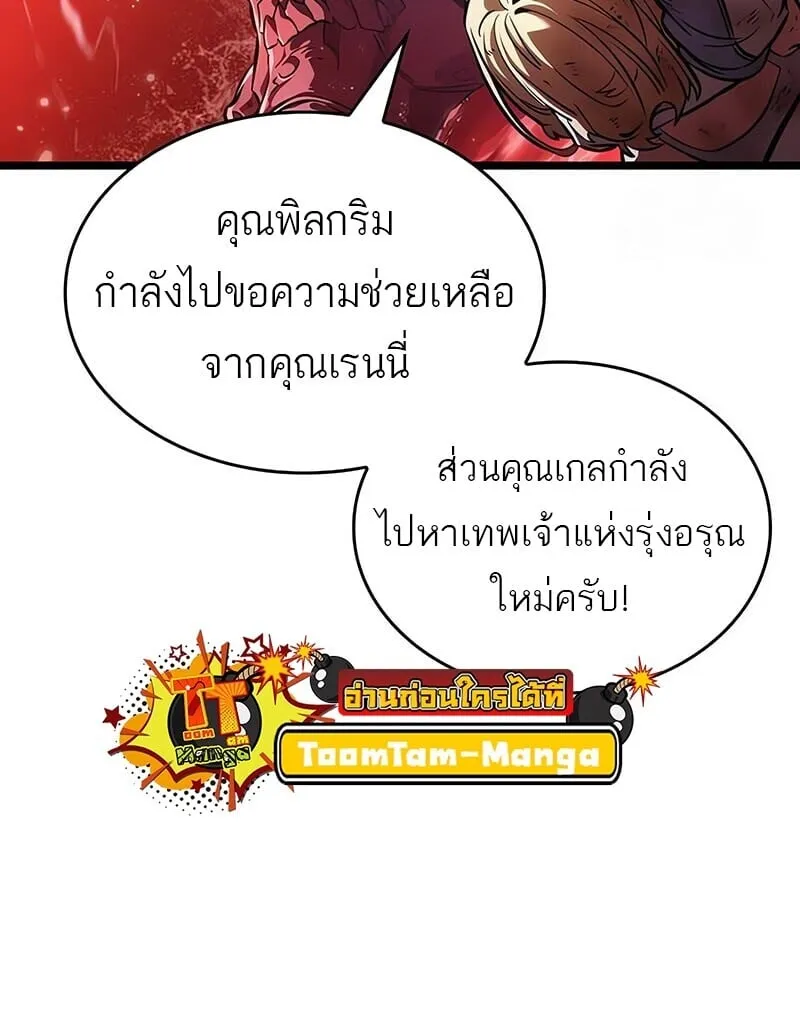 The World After the end โลกหล_งการล_มสลาย ตอนที่ ตอนที่ 186 รูปที่ 36