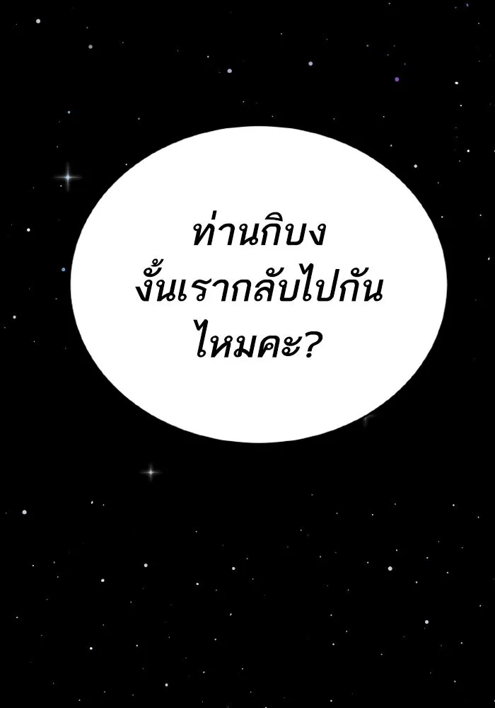 ยอดคนเลเวลทะลุ ตอนที่ 106 สุดท้าย รูปที่ 268