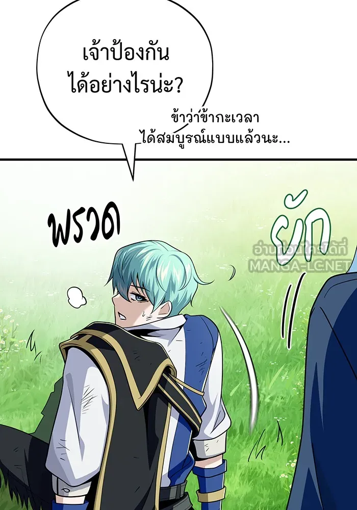 จอมเวทเกิดใหม่ในรอบ 66666 ปี ตอนที่ 125 รูปที่ 18