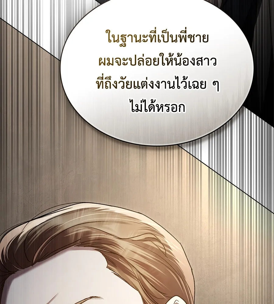 เล่ห์รักชนชั้นสูง ตอนที่ 22 รูปที่ 32