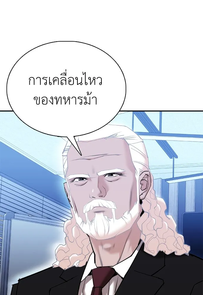 สุภาพบุรุษสูทดำ ตอนที่ 20 รูปที่ 116
