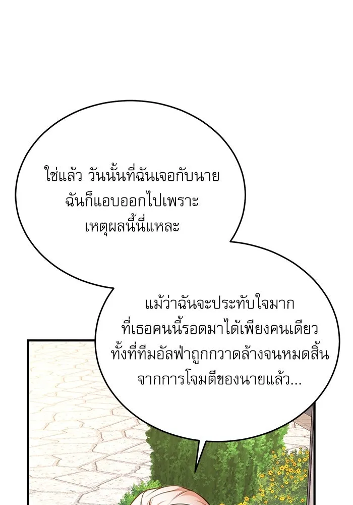 ศาสตราจารย์จำเป็นแห่งอะคาเดมี ตอนที่ 102 รูปที่ 46