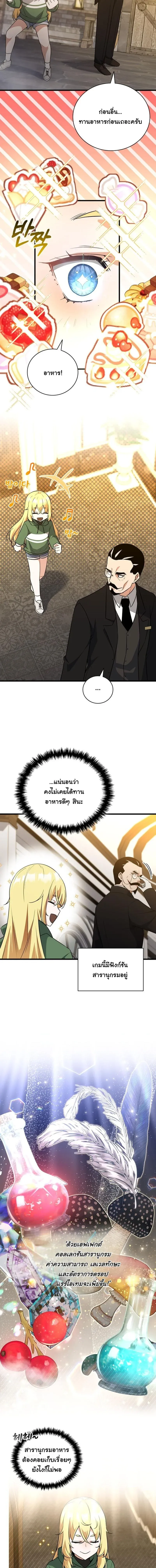 I Became the Academy Villain_s Daughter ปฏ_บ_ต_การป_มสเตต_สของล_กสาวจอมมาร ตอนที่ ตอนที่ 2 รูปที่ 10