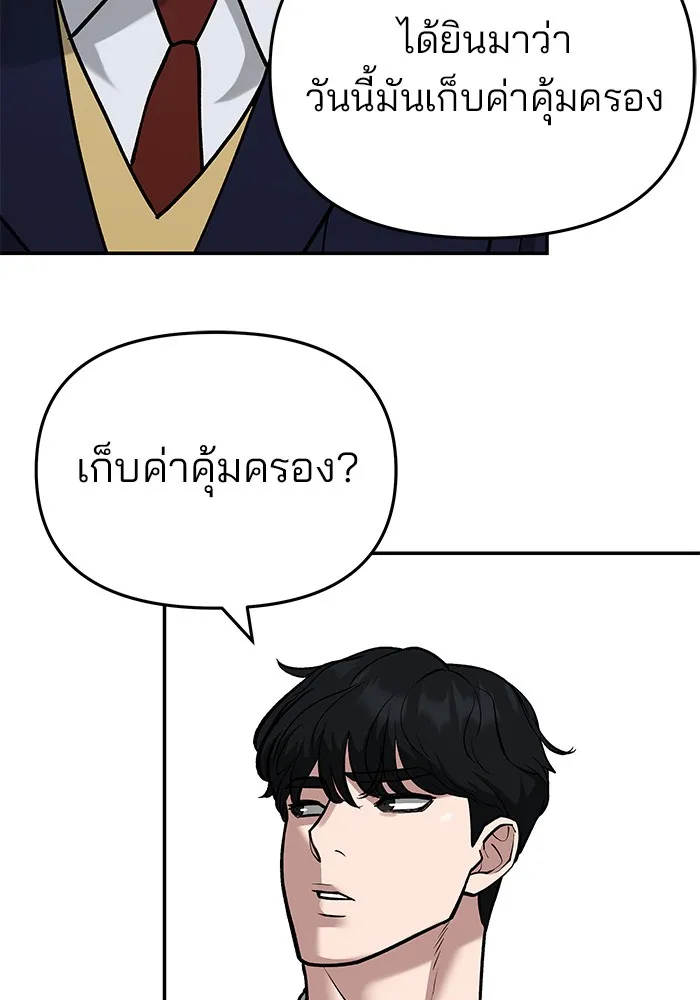 เลวฟาดเลว ตอนที่ 37 รูปที่ 26