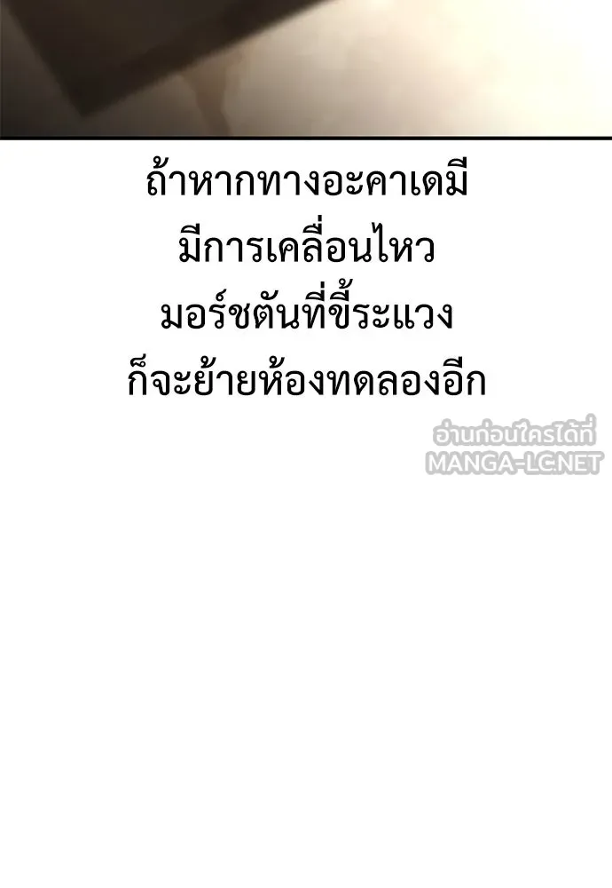 ไอ้เพลเยอร์นั่น ฉันฆ่ามันเอง ตอนที่ 78 รูปที่ 98
