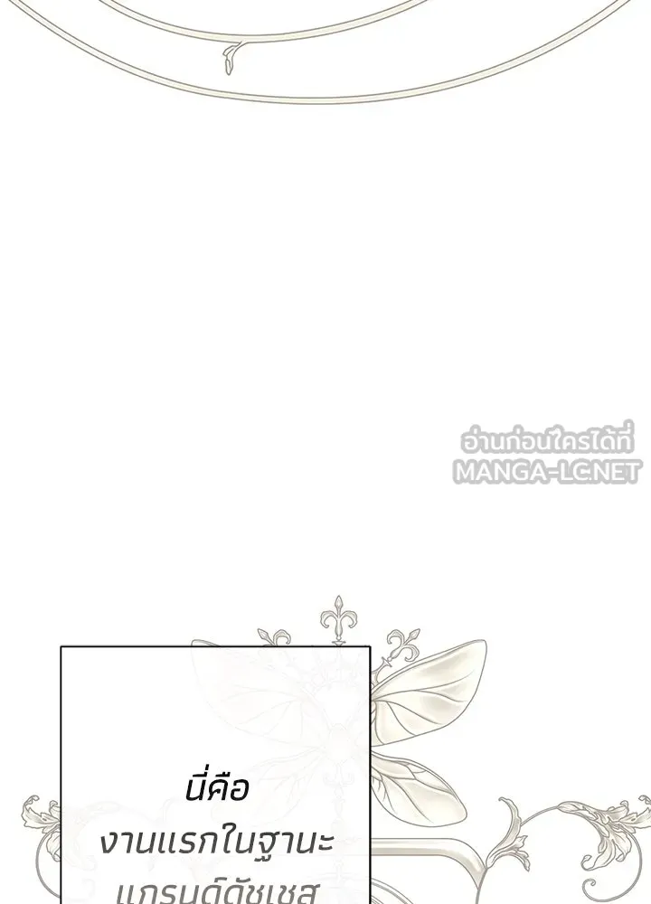 องค์ชายผู้อื้อฉาว ตอนที่ 70 รูปที่ 132