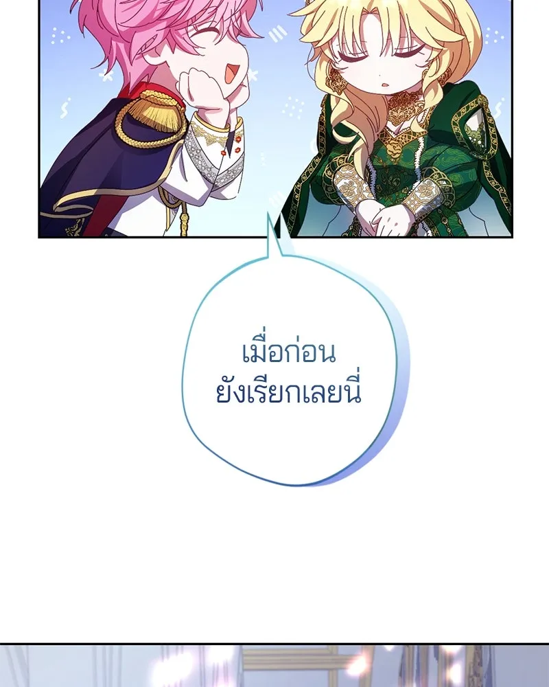 ถ้าเป็นนางร้าย ขอตายดีกว่า ตอนที่ 8 รูปที่ 41