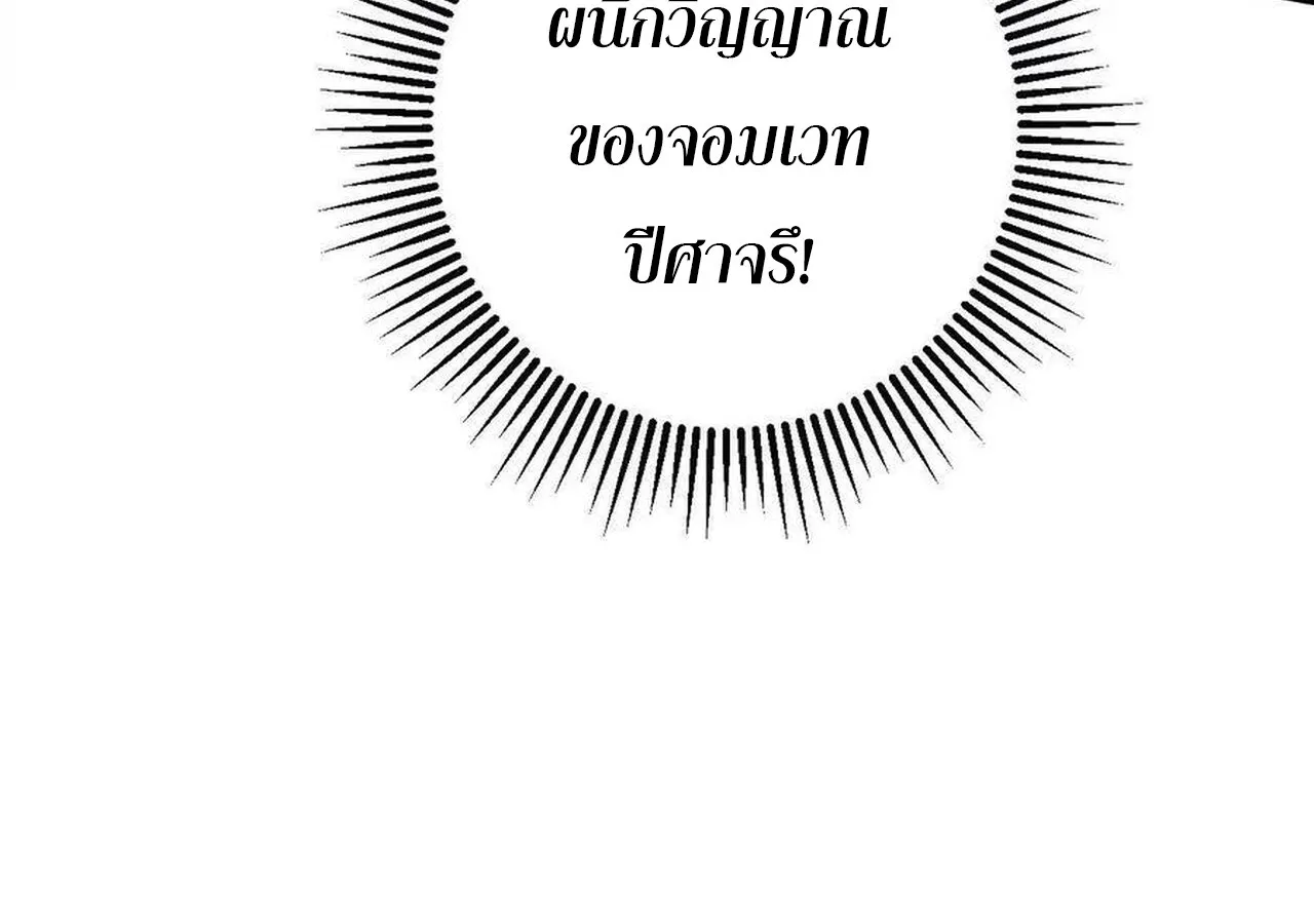 Unparalleled in the Online Gaming World ยอดคน ณ โลกออนไลน_ ตอนที่ ตอนที่ 59 รูปที่ 45