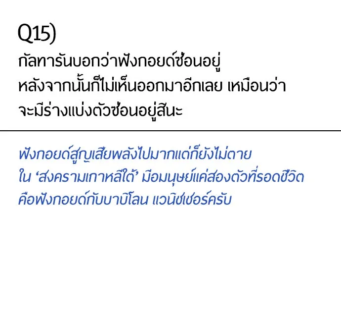ยุคแห่งยอดมนุษย์ ตอนที่ บทส่งท้าย ss1 รูปที่ 41