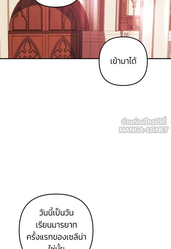 ฉันจะจีบท่านดยุกแดนเหนือ ตอนที่ 16 รูปที่ 24