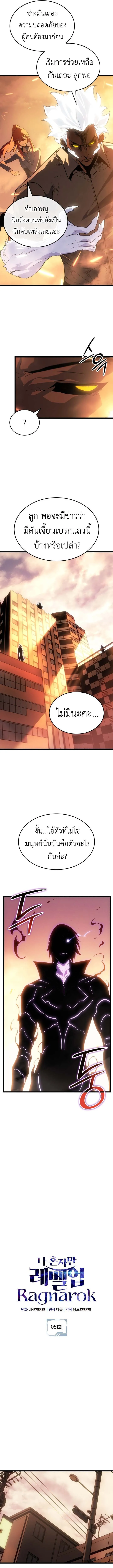 Solo Leveling_ Ragnarok โซโล_เลเวลล_ง แร_คนาร_อค ตอนที่ ตอนที่ 51 รูปที่ 2