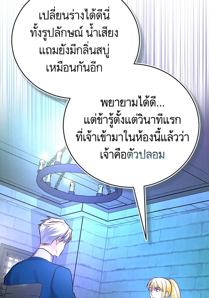 บุตรีดยุกขอไม่แต่งงานbrกับหนุ่มในฝัน ตอนที่ 70 รูปที่ 94