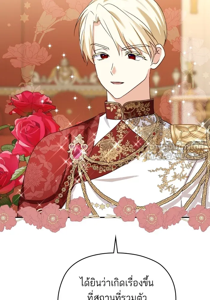 บุตรสาวของดยุกปีศาจ ตอนที่ 121 รูปที่ 51