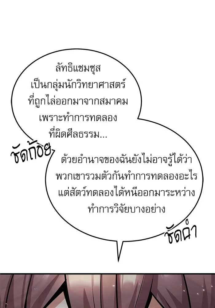 ศาสตราจารย์จำเป็นแห่งอะคาเดมี ตอนที่ 13 รูปที่ 76