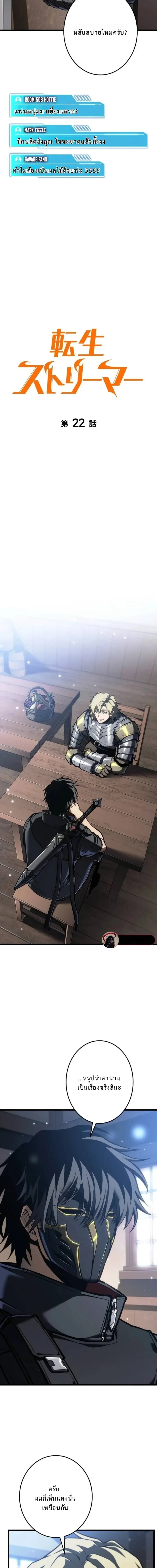 Reincarnator_s Stream การไลฟ_สดของผ_หวนค_น ตอนที่ ตอนที่ 22 รูปที่ 7