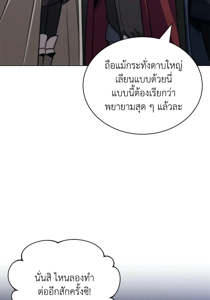 ชีวิตพลิกผันของลอร์ดผู้เกียจคร้าน ตอนที่ 131 แขกที่ไม่ได้รับเชิญ รูปที่ 8