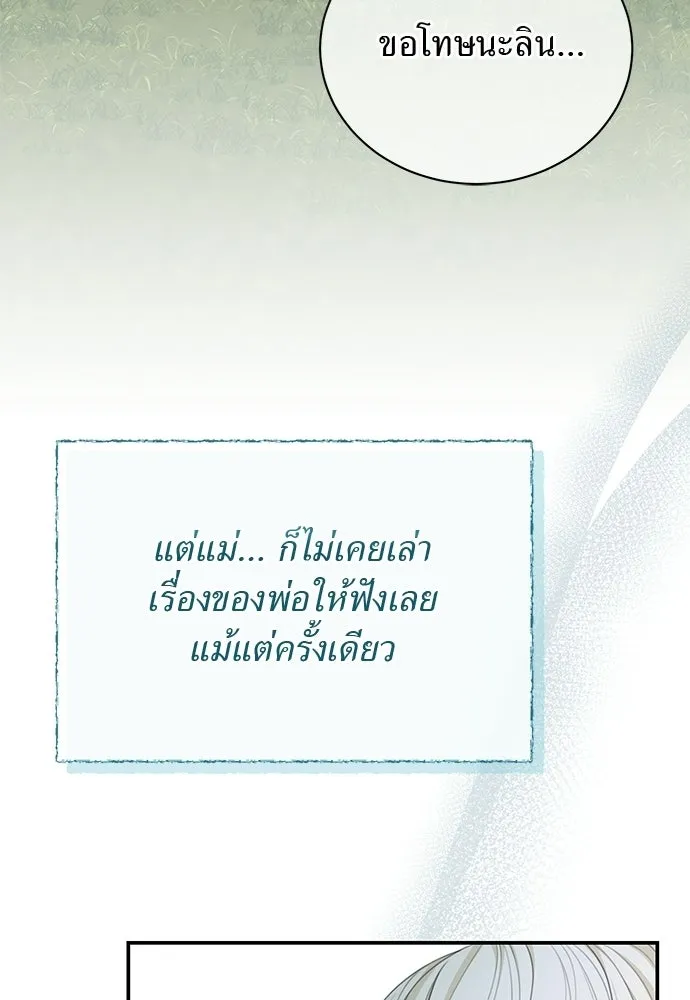 สาวใช้อย่างฉัน ขอเลือกหันหลังให้นาย ตอนที่ 39 รูปที่ 31