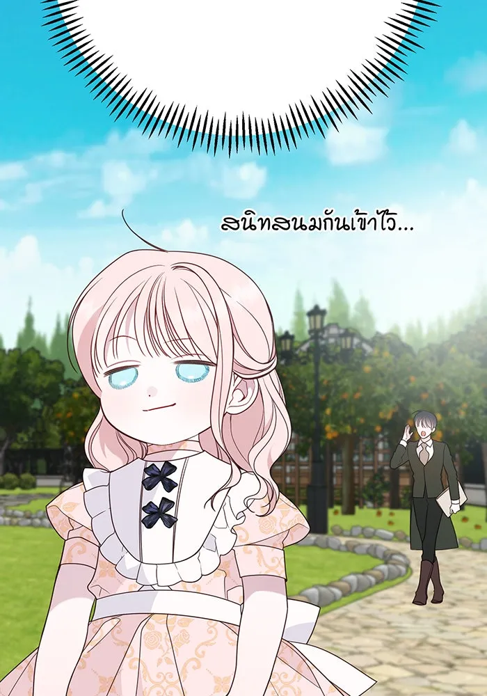 หนูน้อยทรราช ตอนที่ 48 รูปที่ 104