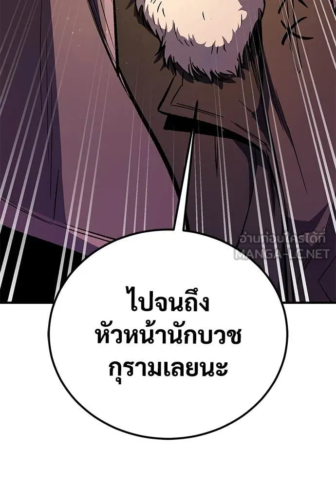 ผู้พิทักษ์เถื่อน ตอนที่ 25 รูปที่ 131